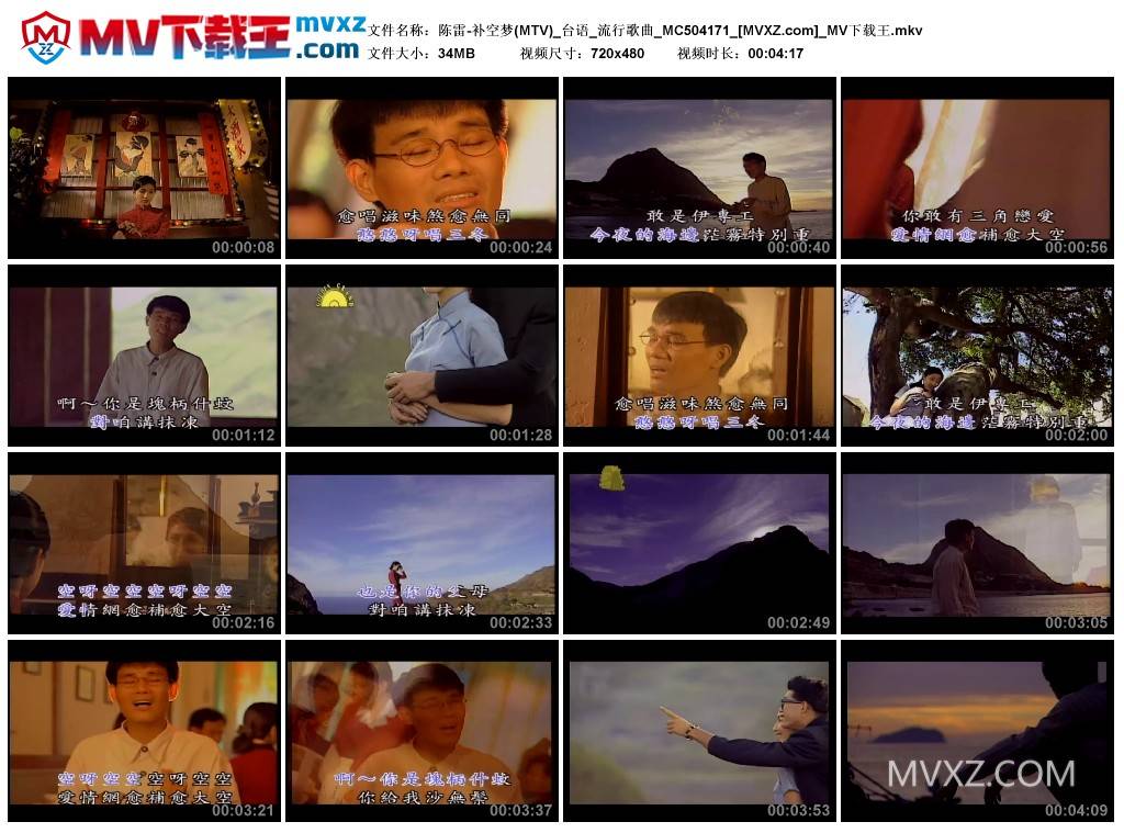 陈雷-补空梦(MTV)_台语_流行歌曲_MC504171